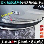 适配丰田RAV4后护板 13-15款车尾门踏板不锈钢荣放后杠改装饰亮条