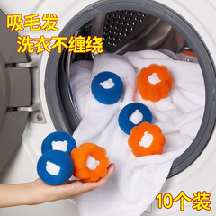 洗衣机清洁球过滤粘毛神器