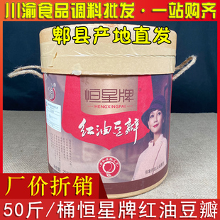 恒星牌红油豆瓣酱25kg纸桶郫县正宗四川香辣酱商用炒菜专用牌红油