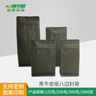 黑色牛皮纸咖啡包装袋，公版咖啡豆气阀袋八边封袋自立袋50个