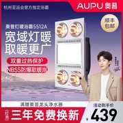 奥普浴霸灯卫生间取暖300x集成吊顶600灯暖式，排气扇照明一体5512a