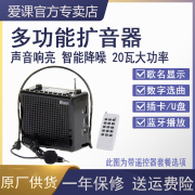 aker爱课mr2900y大功率扩音器，教学导游音响户外蓝牙广场舞播放机