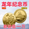 中国2024龙年纪念币生肖纯金色金币硬币贺岁立体幸运浮雕纪念章