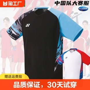 尤尼克斯羽毛球运动服比赛短袖，yy男女款中国国家队大赛服儿童