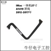 A1419屏幕排线5K适用iMac 27寸一体机显示屏连接线 LCD Cable