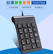 笔记本电脑数字键盘 外接迷你小键盘 超薄免切换USB财务键盘会计出纳台式机通用黑色