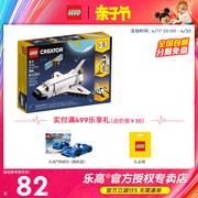 LEGO乐高百变创意3合1系列31134航天飞机拼搭积木玩具2023