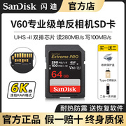 闪迪64g存储卡sd相机卡，v60单反相机4k视频，6k高清录像高速内存卡