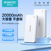 romoss罗马仕充电宝20000毫安大容量，超薄小巧便携双向快充手机，平板通用冲电宝适用苹果华为小米