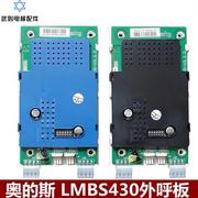 lmbs430v3.2.24.3西子奥的斯外呼液晶屏寸显示板器电梯配件盒-
