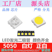 贴片LED 5050蓝光 0.2W 红光 白光 绿光 RGB 黄光 暖白 正白 绿色