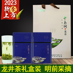 2023新茶 明前千岛湖龙井茶250g礼盒装龙井春茶龙井茶叶头采嫩芽