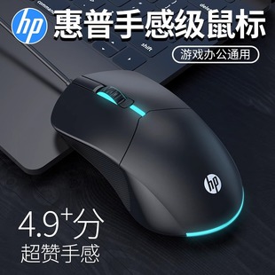 hp惠普鼠标有线usb静音办公游戏，通用无声笔记本电脑台式磨砂手感