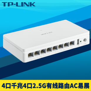 TP-LINK TL-R5408M 8口有线路由器4口2.5G网口4个千兆双核多WAN叠加AP管理AC易展MESH组网家用网络弱电箱分线