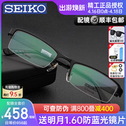 Seiko精工眼镜架男商务超轻半框近视眼睛框钛架小脸配眼镜HC1004
