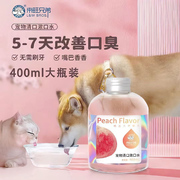 来旺兄弟漱口水400ml宠物，猫咪狗狗洁齿水预防牙结石，可食用清口臭