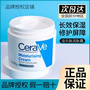 CeraVe适乐肤C霜修护屏障乳液神经酰胺全天补水保湿润肤乳