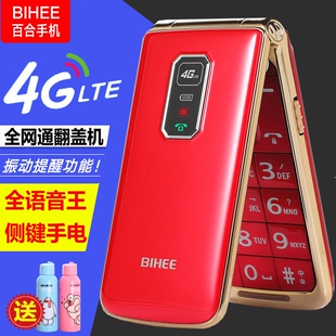 百合biheec30a全网通4g翻盖老人手机，移动电信5g老年机超长待机