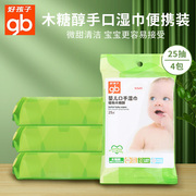 好孩子湿巾木糖醇手口湿纸巾小包，便携随身装宝宝婴儿专用25片*8包