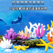 鱼缸造景装饰套餐金鱼缸(金鱼缸，)海景珊瑚，微景观水族箱珊瑚礁水草假山蓝色