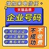 号码认证手机来电标记拦截显示标记座机来电名片，公司移动号码拨打频繁店铺限制企业标签标注显示通话信任接听