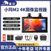MOMA猛玛M2无线图传4K触摸屏5.5寸APP监看SDI导演400ft无线传输小玛M2摄像机监视器图传单反相机微单猛犸设备