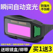 电焊眼镜自动变光烧焊工，防护目镜氩弧焊，防强光防打眼辐射