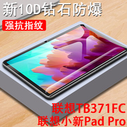 联想小新padpro127钢化膜TB371FC贴膜pad pro平板电脑ipad联系Lenovo屏幕ipadpro保护贴12.7寸刚化屏保的英寸