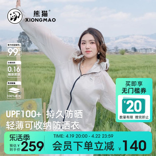 熊猫冰棒防晒衣女装夏季2024款UPF100+防紫外线透气冰感外套户外