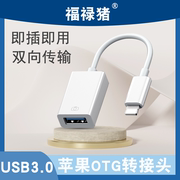 适用苹果OTG转接头外接U盘lightning转USB优盘3.0转换器iPhone手机iPad平板电脑otg三合一接口lighting数据线