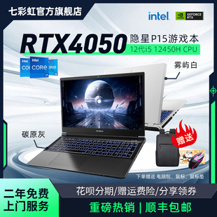 24雾屿白隐星P15 12代酷睿i5 12450H/4050独显 DDR5内存15.6英寸 学生电竞游戏AI设计笔记本电脑