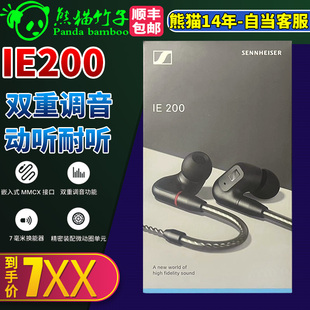 熊猫竹子  森海塞尔 IE 200  IE300   流行HIFI 入耳式 有线耳机