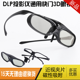 主动快门式3D眼镜家用投影极米坚果当贝明基海信C1激光投影仪专用