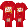 2024龙年t恤中国风卡通亲子装，一家三口四口新年短袖，红色全家福潮