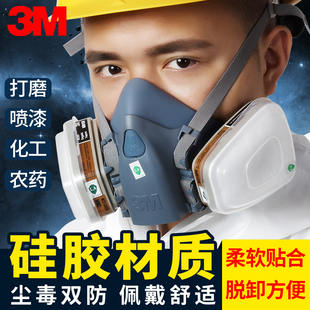 3M防毒面具 喷漆 防油漆 化工农药 有机气体
