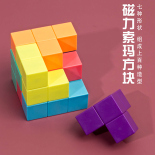儿童鲁班索玛立方体，磁性磁力魔方俄罗斯方块立体积木空间益智玩具