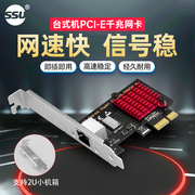 ssurtl8111h千兆网卡台式机内置pcie2.5g有线网卡千兆以太网电脑pci-e独立网卡1000m