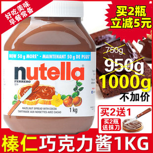 进口费列罗能多益nutella榛子，巧克力酱950g可可酱，面包750g早餐1kg