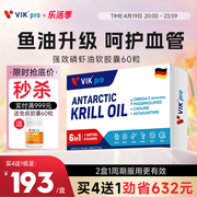 德国进口vikpro南极磷虾油，73%磷脂omega3深海鱼油中老年人保健品