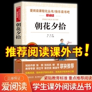 朝花夕拾鲁迅原著正版 七年级必读书六年级课外书必读老师 四五年级7适合初中生看的8-12-15岁小学生课外阅读书籍名著导读上册