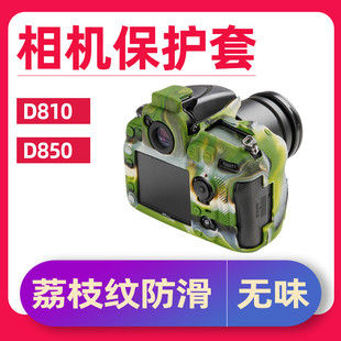 PPX适用于尼康相机保护套单反D850 Z6/Z7 D7100/D7200荔枝纹 硅胶套相机包 保护机身壳数码配件