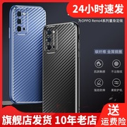 opporeno4手机壳金属，防滑reno4pro超薄护镜全包硬reno4se保护套