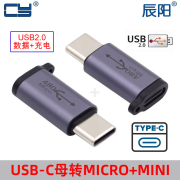 CY USB转mini USB转接头 v3转type-c充电线转接头 micro转接头1套