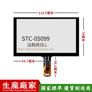 5寸工业电容屏 工控手持仪器掌机安防触摸板 I2C/USB 6pin 可定制
