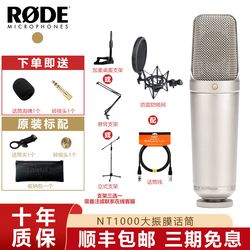 罗德 RODE NT1000 大震膜电容人声话筒录音室麦克风RODE AI-1套装