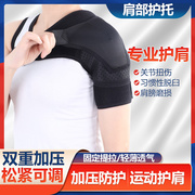 可调节运动护肩男女单肩加压防护篮球羽毛球肩膀拉伤绑带固定护具