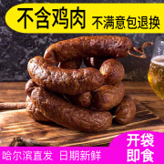 哈尔滨红肠东北特产俄罗斯肠肉肠蒜香儿童肠香肠即食熟食零食小吃