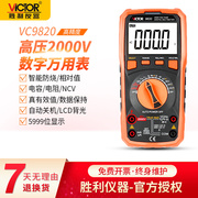 胜利vc9820高压数字，万用表2000v高精度万能表，维修电工多用电表