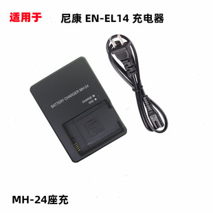 尼康MH-24电池充电器D5100 D5200 D3100 D3200 D3400 EN-EL14相机