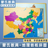 中国世界各省地理儿童早教益智力玩具手抓板玩具木质嵌板拼图